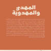Al-Mahdi and Al-Mahdawiyya2