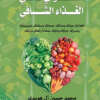 Al-Wafi in Sufficient Nutrition