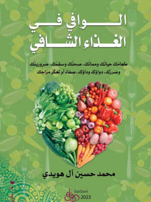 Al-Wafi in Sufficient Nutrition