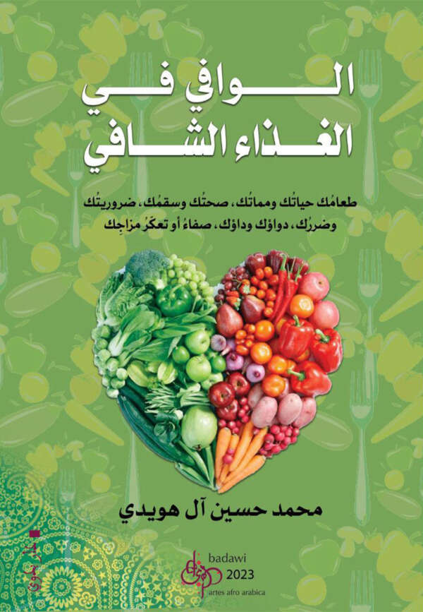 Al-Wafi in Sufficient Nutrition