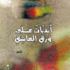 Eternities on a Lover's Paper