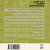 Icons of Islamic Thought in the Modern Era