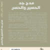 Praise of the Grandfather of Hussein and Hassan2
