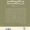 Sudan from Ancient History to the Egyptian Expedition