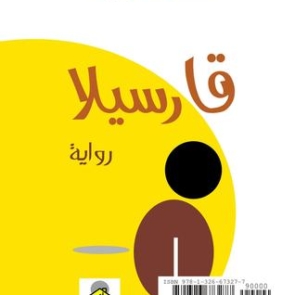 101363-buchcover_vom_sudanischen_autor_emad_blake_verlag_moment_books_and_publications