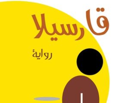 101363-buchcover_vom_sudanischen_autor_emad_blake_verlag_moment_books_and_publications