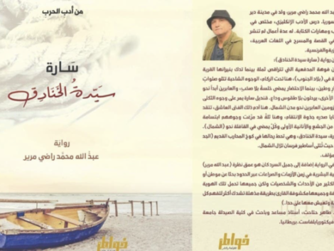 107773-cover_des_romans_sarah_the_lady_of_the_trenches_des_syrischen_schriftstellers_abdullah_murir_arabisch