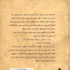 Al-Ajakou Once Again