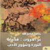 Covering Wars