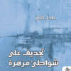 The Cover of Blossoming Shores