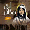 The Female of Bou Kafer
