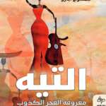 The-Maze-Cover-1