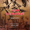 The Tales of Zokolokobamba