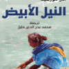 The White Nile Cover