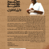 ⁦Mahmud Mohammad Taha wa Al-Muthaqqafun I محمود محمد طه والمثقفون (الجزء الأول)⁩ - الصورة ⁦2⁩