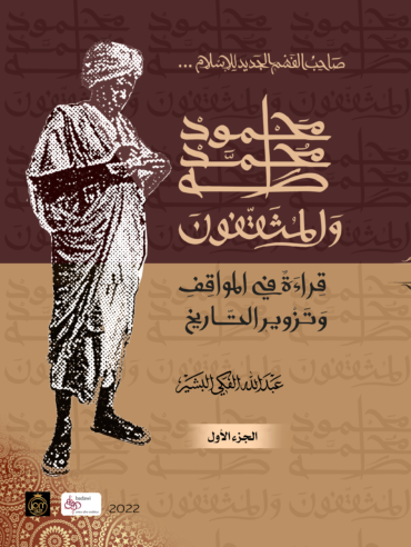 غلاف-الاستاذ-الجزء-الأول